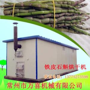 鐵皮石斛烘干機