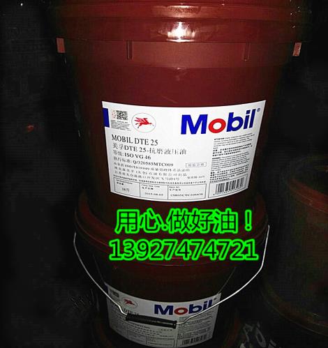 美孚dte25抗磨液压油