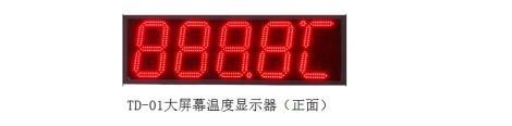 TD-01大屏幕溫度顯示器