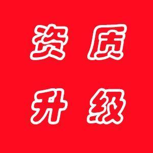 資質升級材料