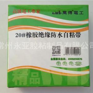 高壓防水自粘絕緣膠帶