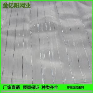 帶銀絲防蟲網
