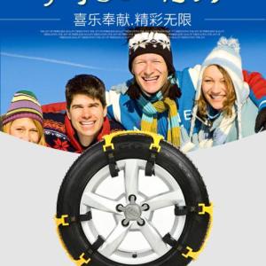 汽車專用 應急 片狀 通用 防滑鏈 牛筋