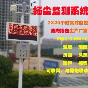 沃眾揚塵在線監測系統可與政府部門聯網