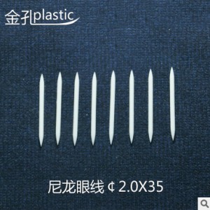 尼龍彩妝眼線頭