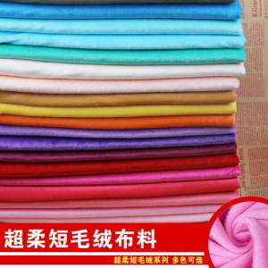 短毛絨布料