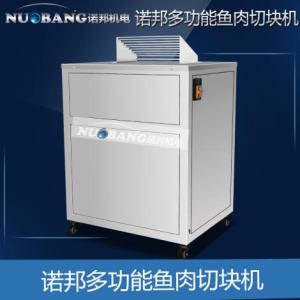 立式魚肉切塊機 切活魚塊厚度可定制