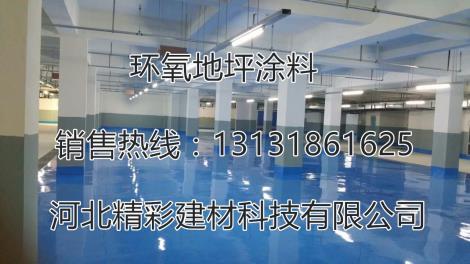 環氧自流平面涂