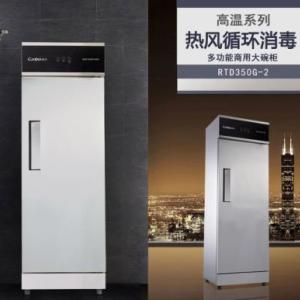 康寶RTD350G-2型熱風循環消毒柜