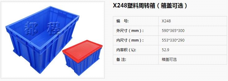 塑料箱