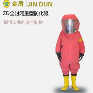 ZD全封閉重型防化服