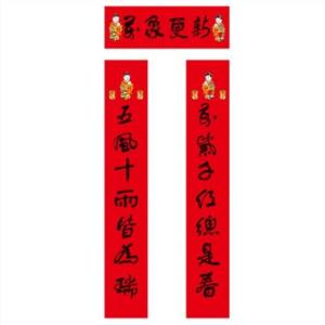 結婚對聯|對聯廠家|榮德堂文化供