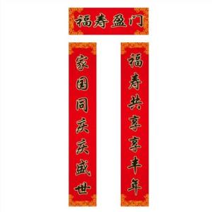 婚慶對聯|對聯廠家|榮德堂文化供