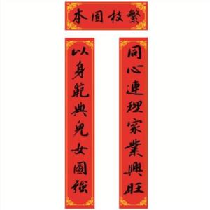 新婚對聯|新婚對聯批發|榮德堂文化供