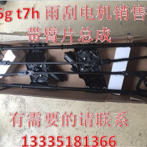 T7H雨刮片/廣州長沙T7H雨刮片/冠澤供
