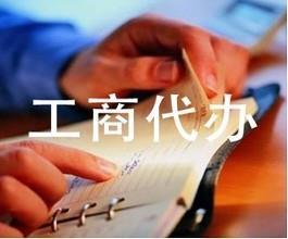 大連代辦公司