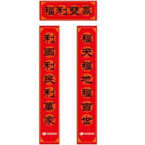 對聯訂做|對聯批發|榮德堂文化供