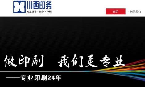 成都彩頁印刷哪家好 武侯彩頁印刷哪家好 成都武侯彩頁印刷 川西供
