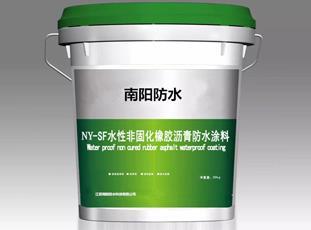 NY-SF水性非固化橡膠瀝青防水涂料