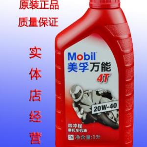 摩托車機油四沖程發動機機油
