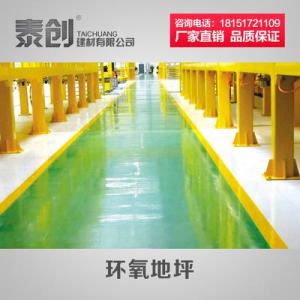 環(huán)氧地坪