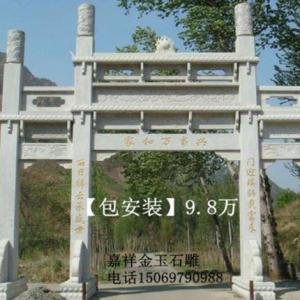 銷售 石雕牌坊牌樓 金玉石雕