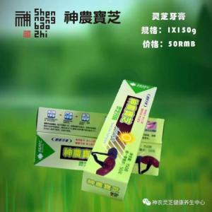靈芝牙膏（早晚）