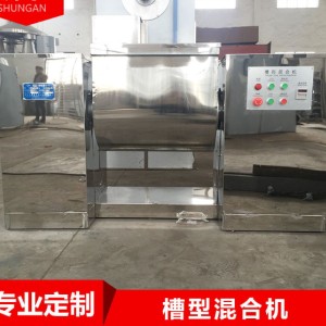 槽型混合機