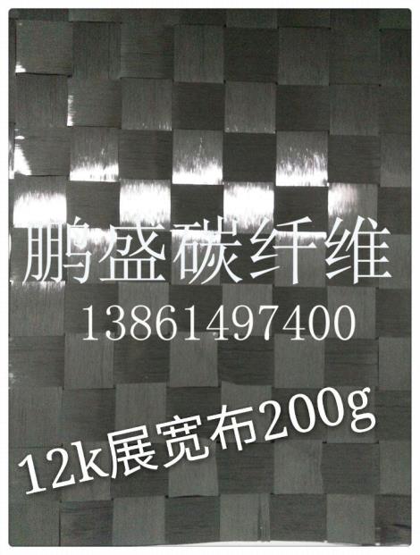 丽水碳纤维布