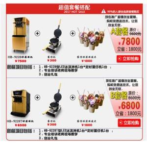 上海蛋仔冰淇淋加盟套餐