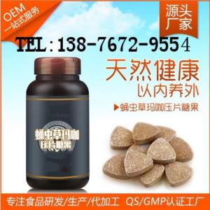 蛹蟲草瑪咖壓片糖果加工基地   oem