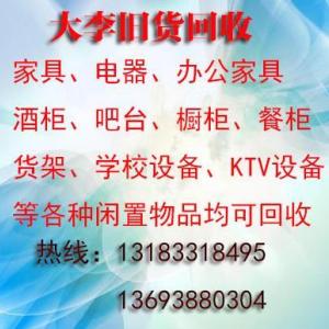 南陽舊貨回收1
