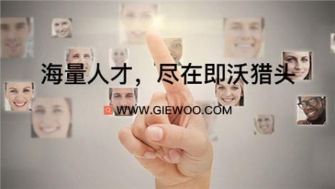 辦公軟件獵頭哪家好辦公軟件獵頭有哪些辦公軟件獵頭公司排名即沃