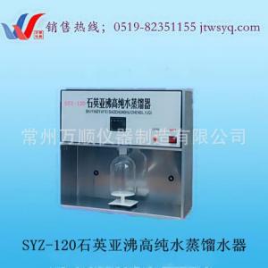 SYZ-120石英亞沸高純水蒸餾水器