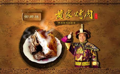 章丘名吃黄家烤肉技术 吕梁学习烤大猪 御