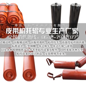 皮帶機(jī)托輥平托輥各種型號(hào)皮帶機(jī)托輥定制