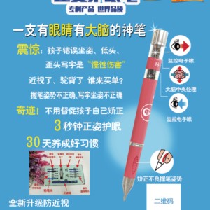預防近視筆