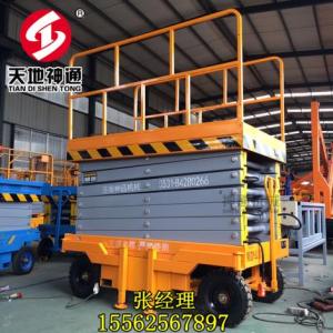 移動剪叉式升降機