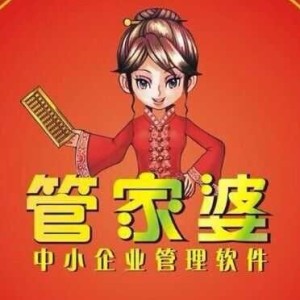 管家婆