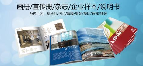 宣傳冊印刷