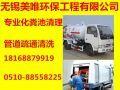無錫新吳區清理化糞池