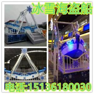 雪華海盜船，大型海盜船，迷你海盜船