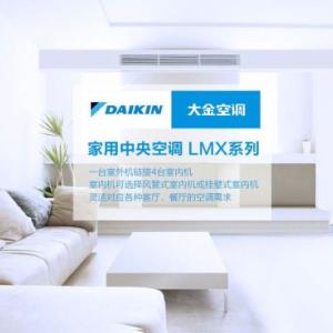 煙臺大金中央空調