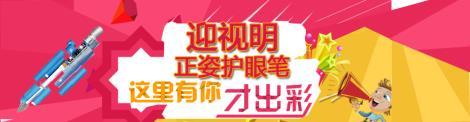 正姿護眼筆
