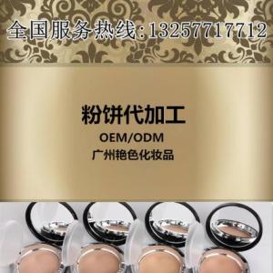粉餅代加工OEM彩妝微商電商合作?廠家