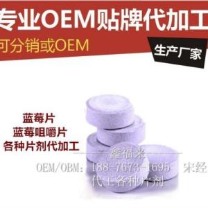 人參壓片代加工人參瑪咖壓片糖果 藥食同源
