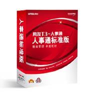 T3人事通標(biāo)準(zhǔn)版