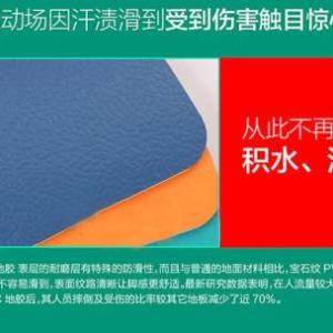 塑膠pvc地板 運動地板廠家