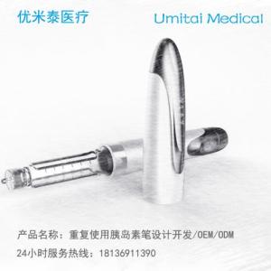 注射筆OEM定制設計和開發