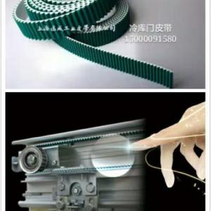 冷庫門皮帶